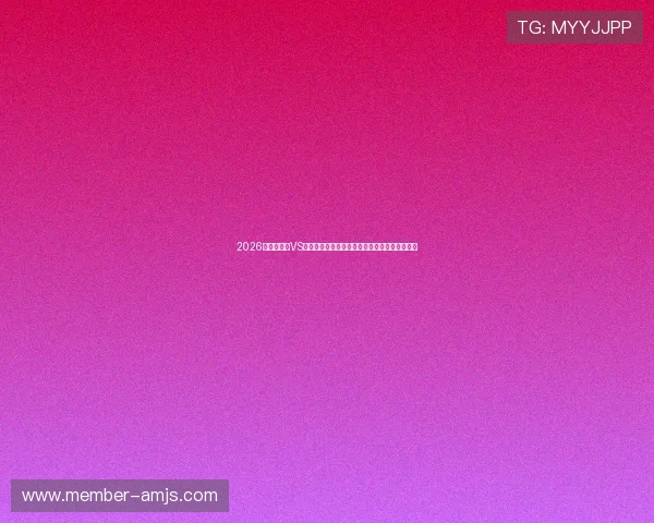 2026世界杯巴西VS摩洛哥比赛门票怎么买最划算详细购票流程解析 2026世界杯巴西VS摩洛哥比赛门票怎么买最划算详细购票流程解析